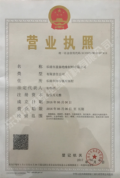 營(yíng)業(yè)執(zhí)照