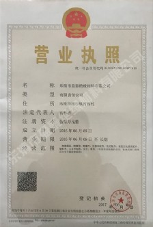 營業(yè)執(zhí)照